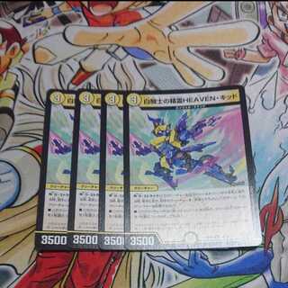 白騎士の精霊HEAVEN・キッド