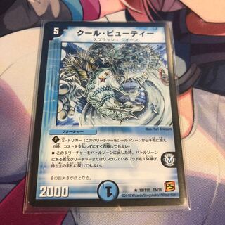 Cool Beauty R 19/110