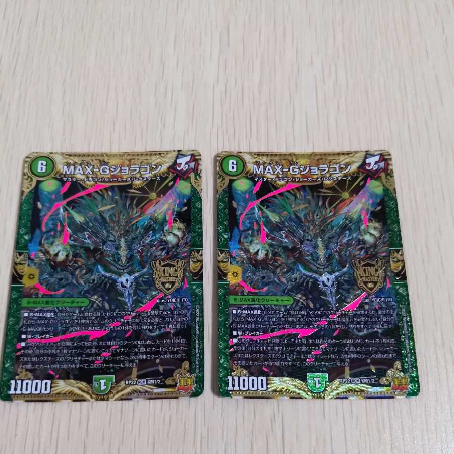 MAX-G Joragon 2 pieces