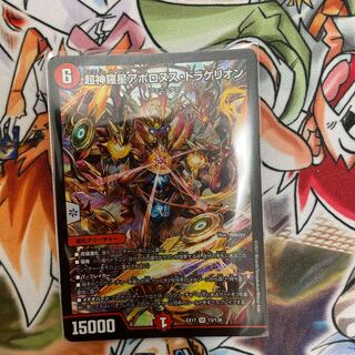 Psychic Shinra Star Apollonus Dragellion SR 13/138