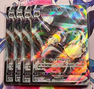 メルメタルVMAX RRR 048/071 4枚セット