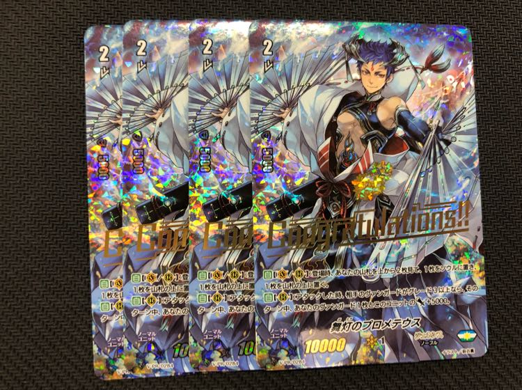 ヴァンガード 舞灯のプロメテウス WINNERカード 4枚