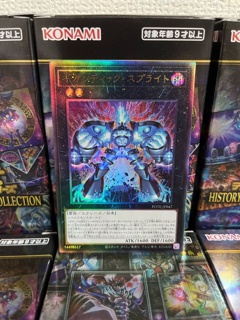 Yu-Gi-Oh Studio 208 Gigantic Sprite Ultimate Rare 1 JP047