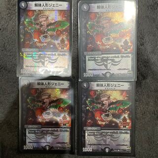 解体人形ジェニー C-foil 42/54