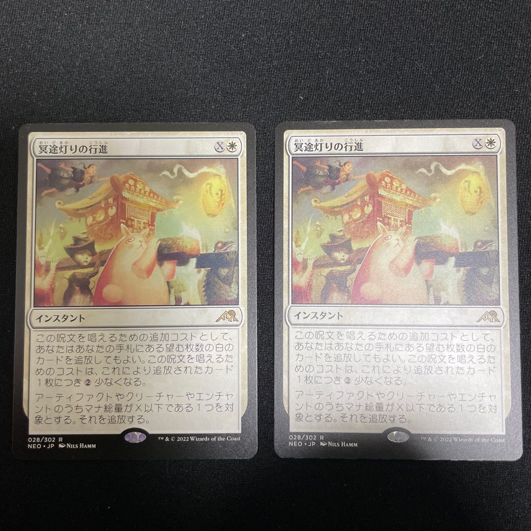 March of the Underworld Lights Rare 28/302