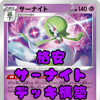 Pokémon Cards Cheap Gardevoir Deck Building