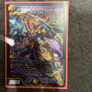 Thermonuclear coupling Gaiatom Six SR S8/S11