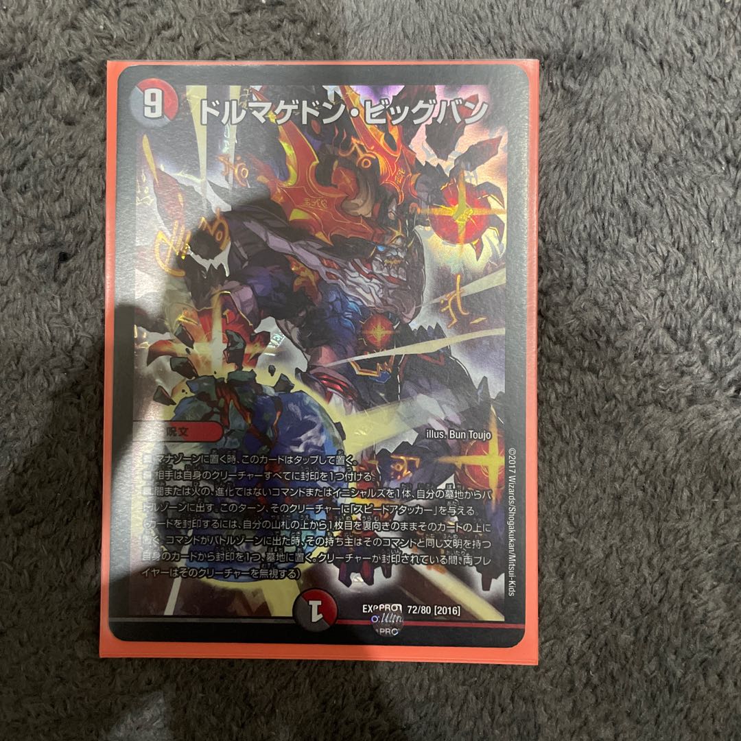 Dolmageddon Big Bang SR 72/80 [2016].