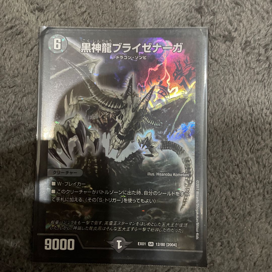 Necrodragon Bryzenaga SR 12/80 [2004].