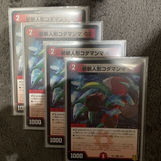 斬斬人形コダマンマGS C 84/95