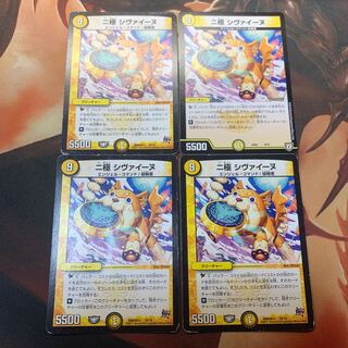 二極シヴァイーヌ　4枚