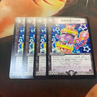 暴発秘宝ベンゾ　4枚