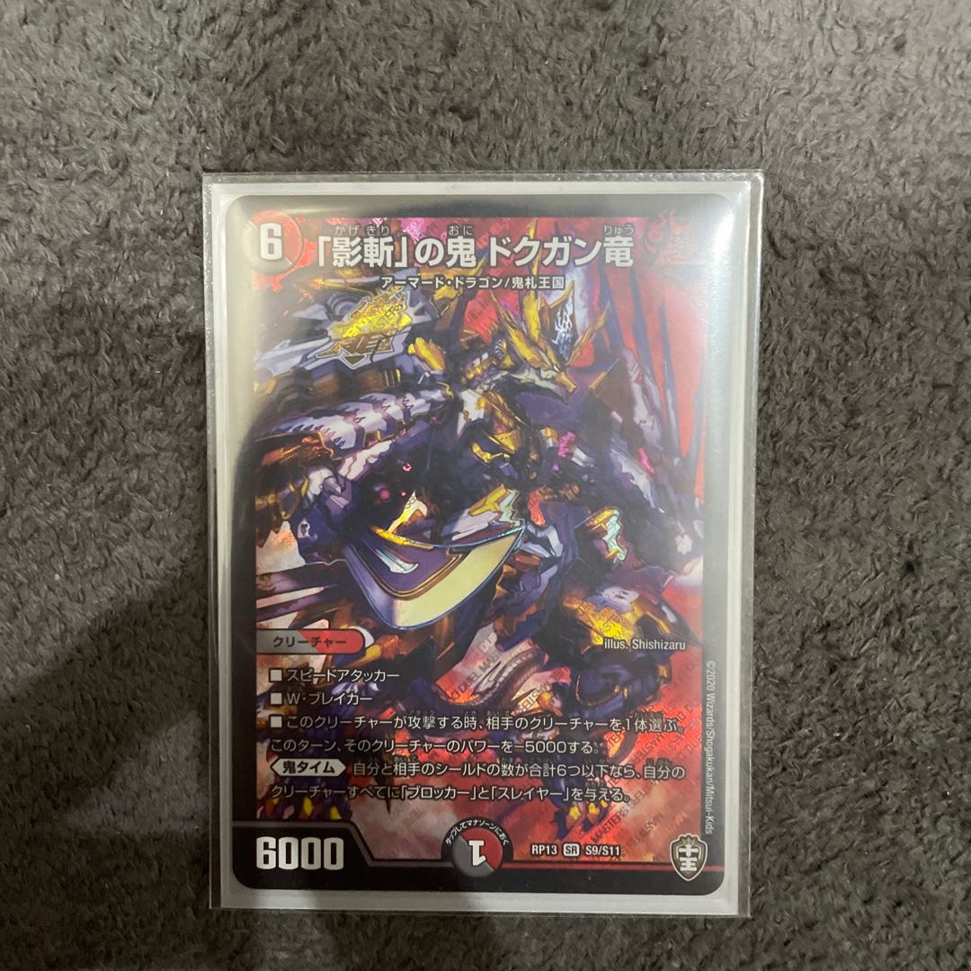 The "Shadow Slayer" demon, Dokugan Ryu SR S9/S11