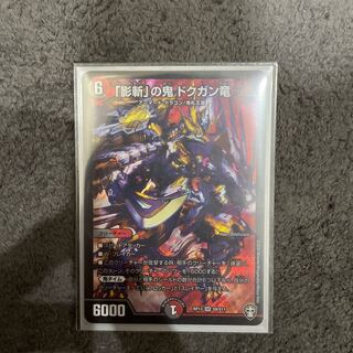 The "Shadow Slayer" demon, Dokugan Ryu SR S9/S11