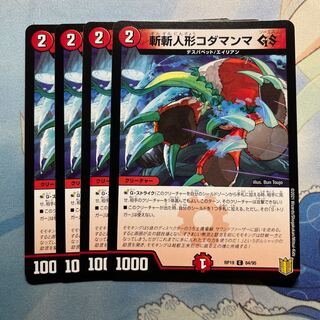 斬斬人形コダマンマGS 4枚