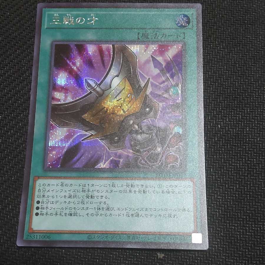 Triple Tactics Talent Secret Rare