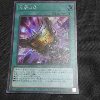 Triple Tactics Talent Secret Rare