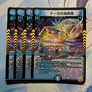 4 Umi black rings of Serpentine Princess