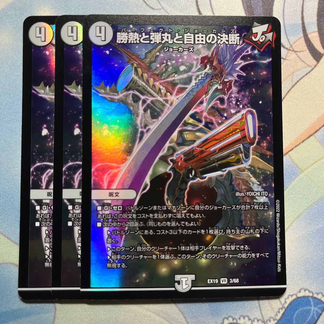 Winning heat, bullets and freedom decision 3 cards