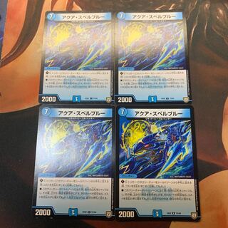 アクアスペルブルー　4枚