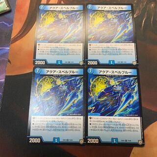 アクアスペルブルー　4枚
