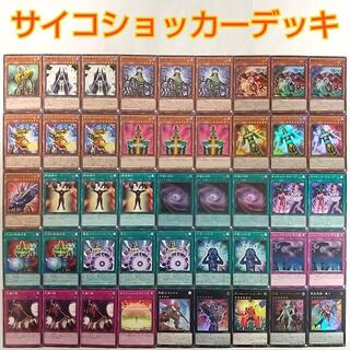 [Yu-Gi-Oh Psycho Shocker Deck] Mage-Guider Psycho Bounder Android-Psycho Shocker Threatening Android-Psycho Shocker Law of the Cosmos Android-Psycho Layer Sympathetic-Vampire Sheridan Summoning Monk