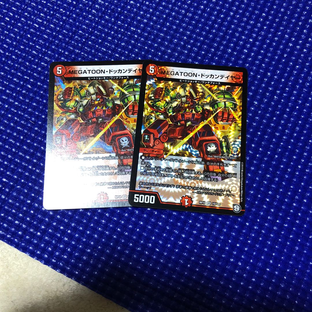 ドッカンデイヤー　2枚