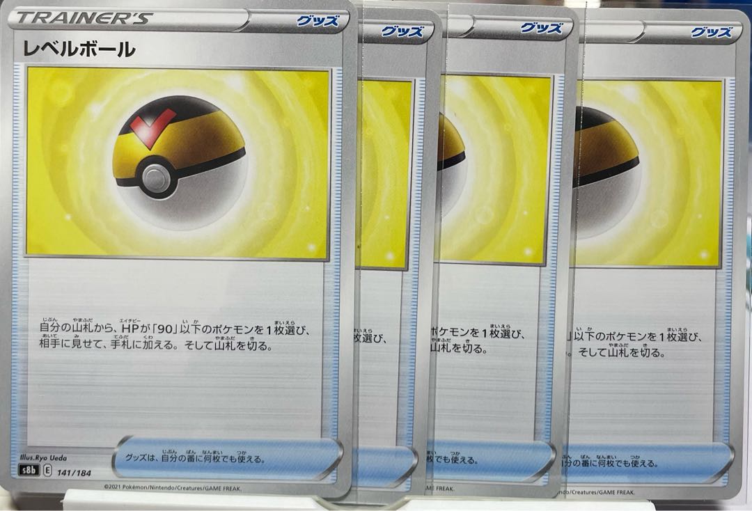 レベルボール 141/184    4枚セット