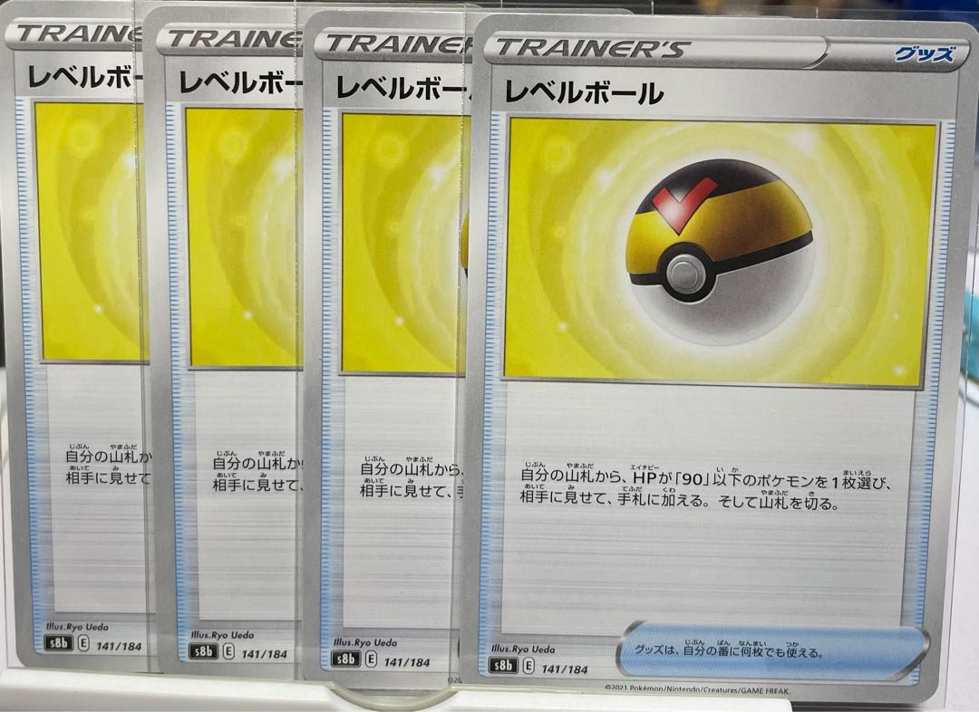 Level Ball 141/184 Set of 4