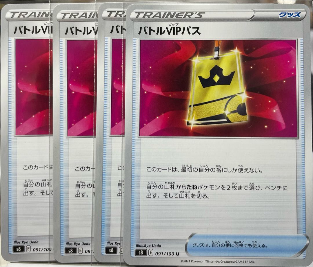 Battle VIP Pass U 091/100 Set of 4