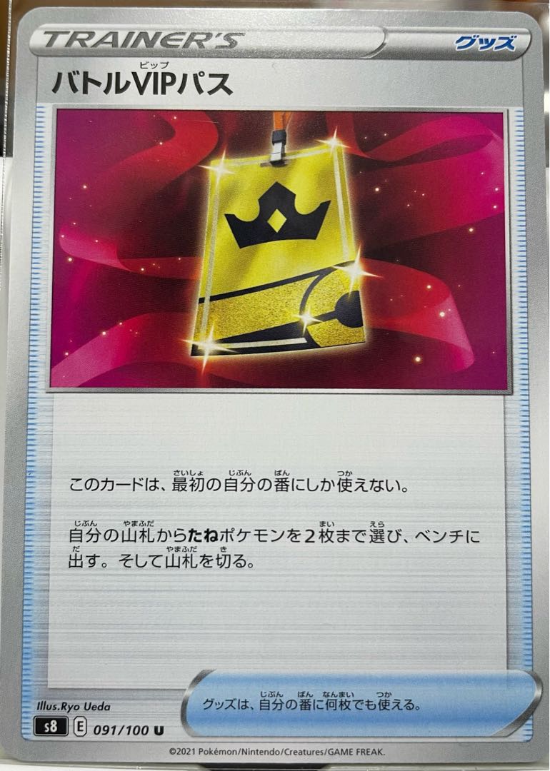 Battle VIP Pass U 091/100