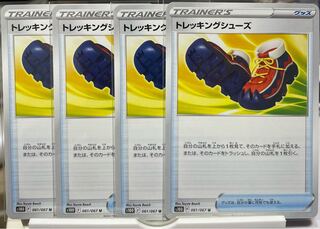 トレッキングシューズ U 061/067  4枚セット