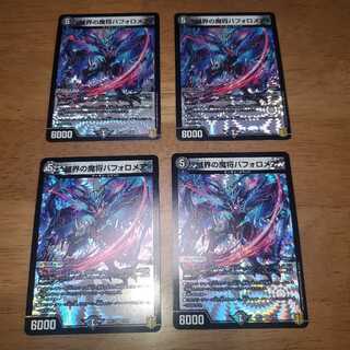 Bapholomea, the demon general of the world of destruction