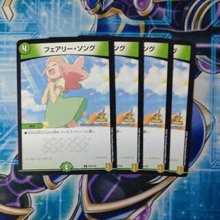 フェアリー・ソング C プロモ