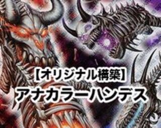 Gachi Deck No. 1 [Anacolor Handes] Rosaan 40 cards, original construction, top environment