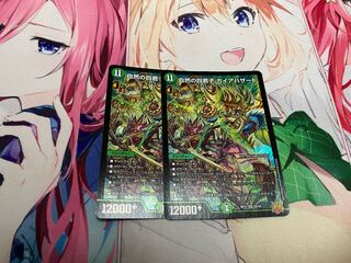 Four Princes of Nature Gaia Hazard SR S8/S8 Set of 2