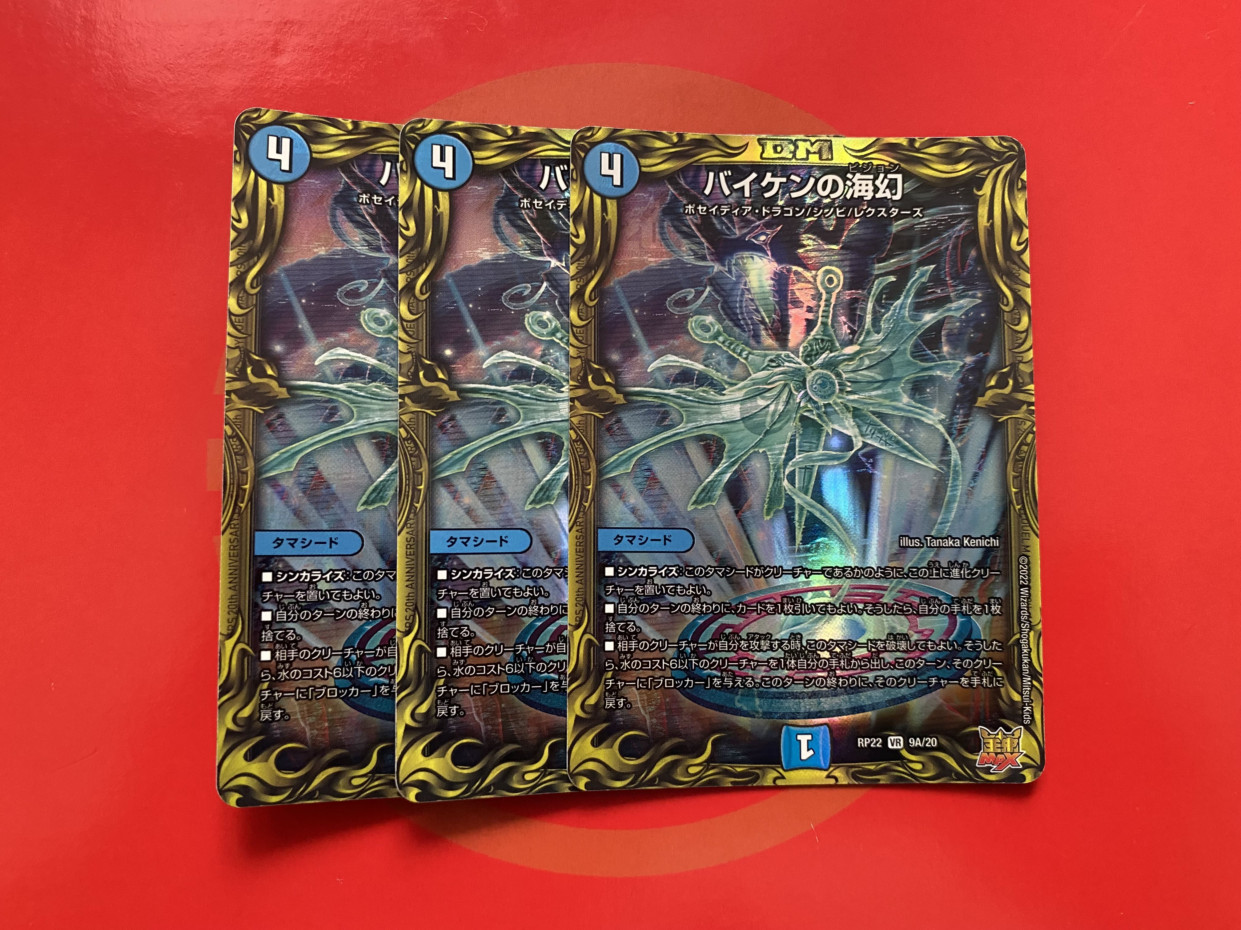 Umi Phantom of Biken (20th Rare Spec) VR 9A/20 Set of 3