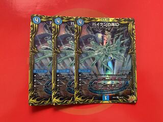 Umi Phantom of Biken (20th Rare Spec) VR 9A/20 Set of 3