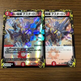 Red Lightning Bolt Testa Rossa