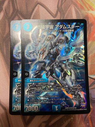 S Class Universe Adamski SR S3/S9 Set of 2 lowest price!