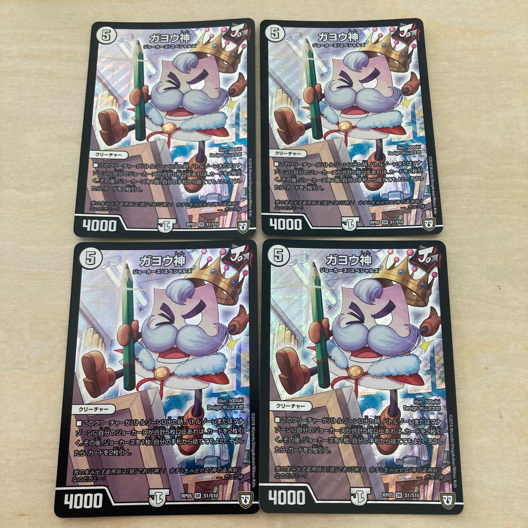 m80801 ガヨウ神 SR S1/S10 四枚