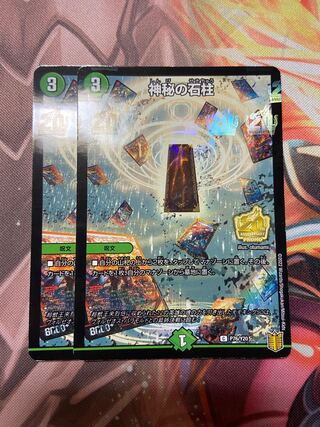 Mystic Pillar of Stone Promo Set of 2 lowest price!