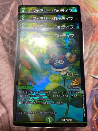 Fairy Re:Life Promo Set of 4 lowest price!