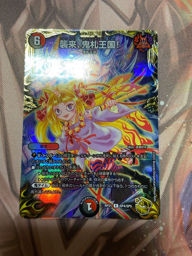 Attack, Onifuda Kingdom! (20th Gold Treasure) R-foil SP4/SP5 Lowest price!
