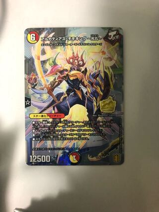 アルカディアスモモキング　〜光丸〜　1枚