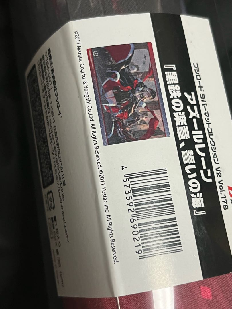アズールレーン 黒鉄の楽章、誓いの海 プレイマット