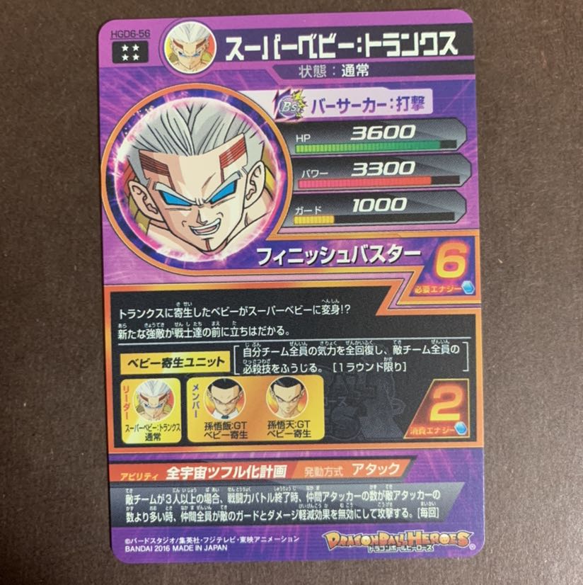 スーパーベビートランクス