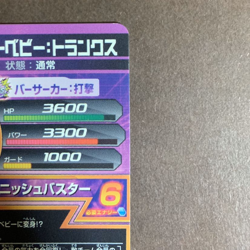 スーパーベビートランクス