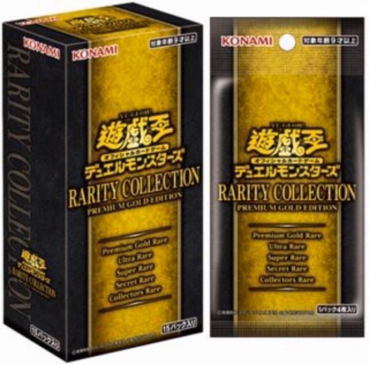 レアリティコレクションプレミアムゴールド