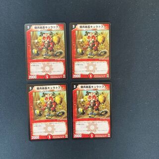 DM Cavalry General Curatops (30/55) Uncommon, set of 4 (3)